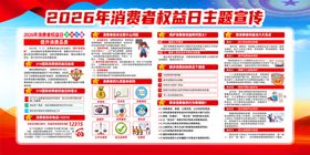 2026消费者权益日