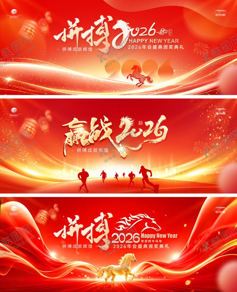 编号：21441012081717033262【酷图网】源文件下载-2026年年会马年会议晚宴峰会背景板