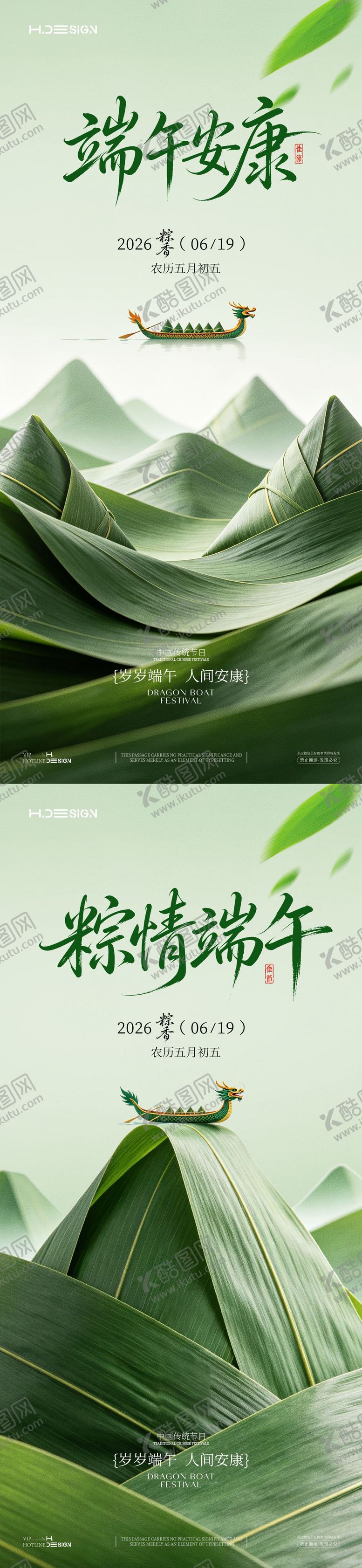 编号：35503906181732088636【酷图网】源文件下载-端午节海报