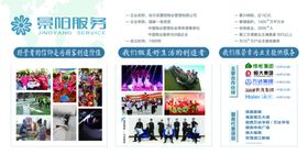 景阳服务企业简介