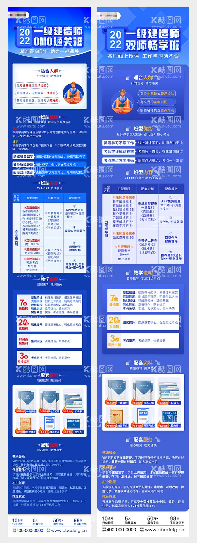 编号：85661211152321199667【酷图网】源文件下载-建造师培训长图