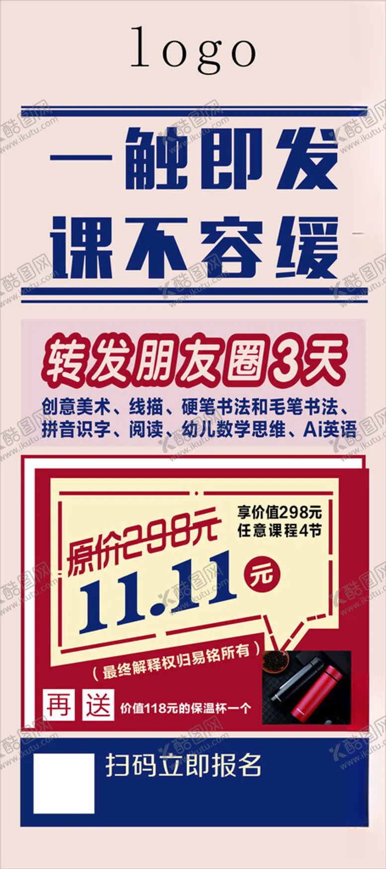 编号：68897301191822179706【酷图网】源文件下载-培训班活动展架