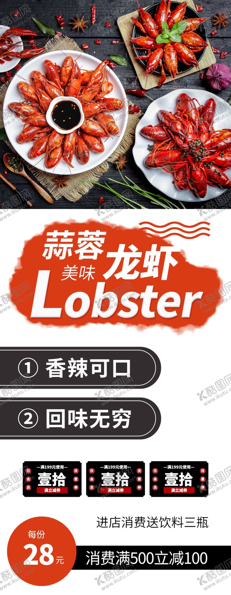 编号：63061703230107411656【酷图网】源文件下载-麻辣龙虾