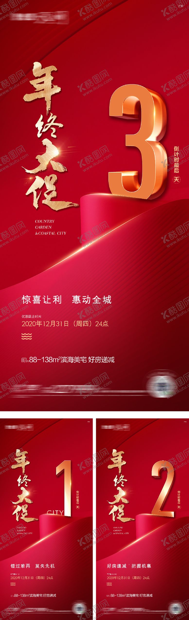 编号：79640502200226335789【酷图网】源文件下载-年终大促微单