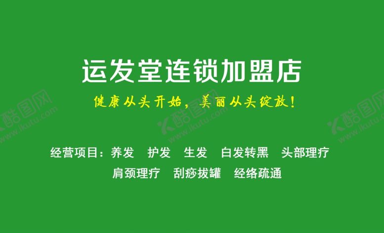 编号：99352809221128055144【酷图网】源文件下载-美发名片