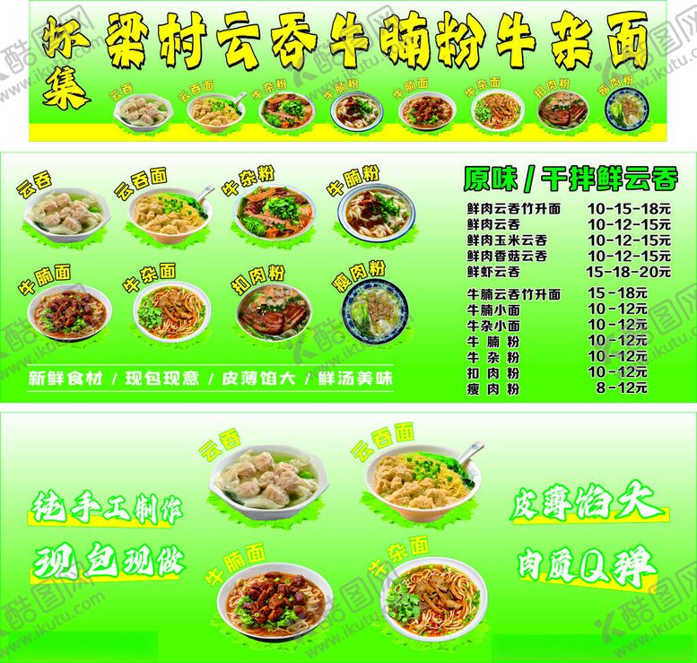 编号：32717810300642491760【酷图网】源文件下载-云吞粉面早餐美食餐车