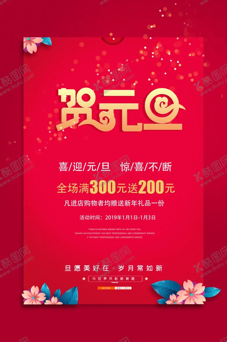 编号：31873606161059163180【酷图网】源文件下载-元旦海报