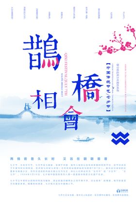 七夕海报节彩页dm