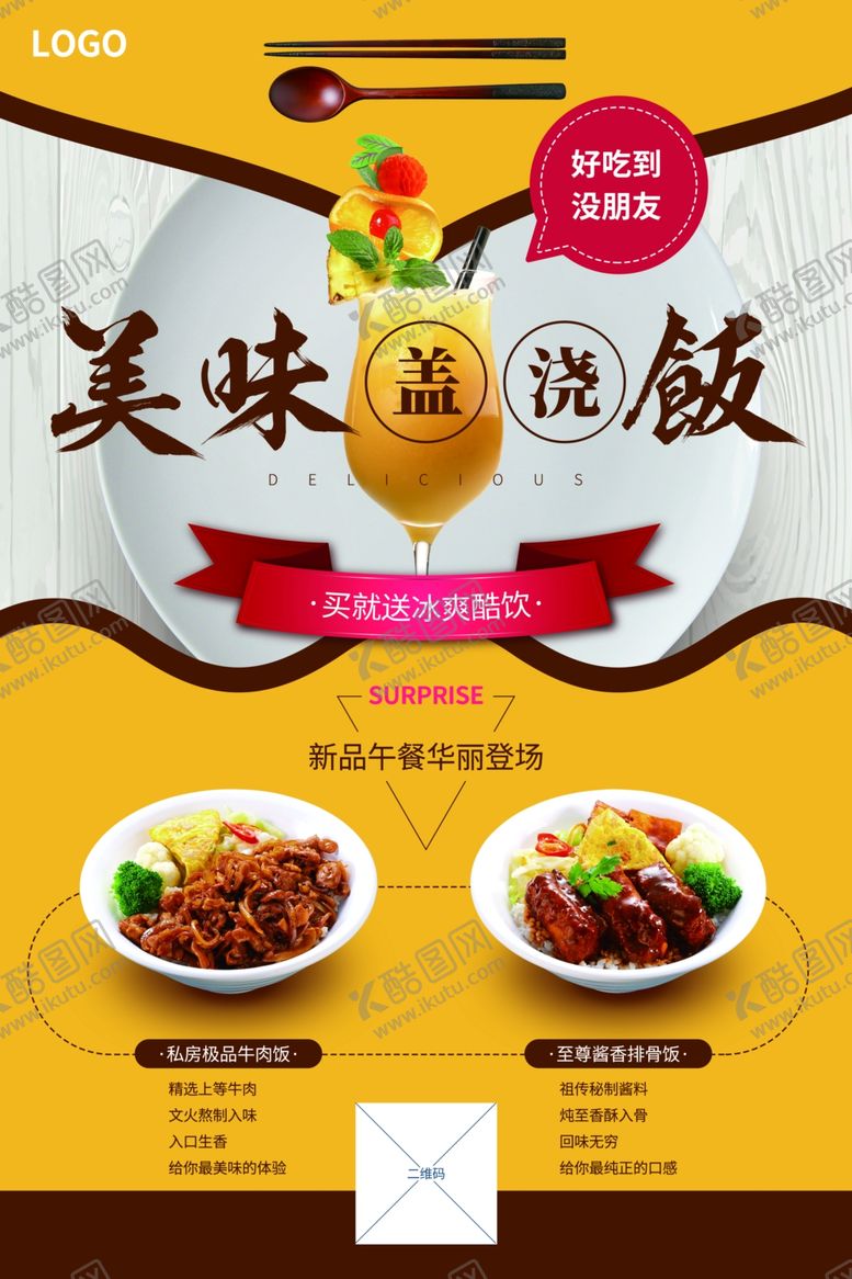 编号：63344609300259376470【酷图网】源文件下载-盖浇饭