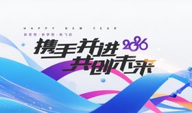 携手并进共创未来背景图
