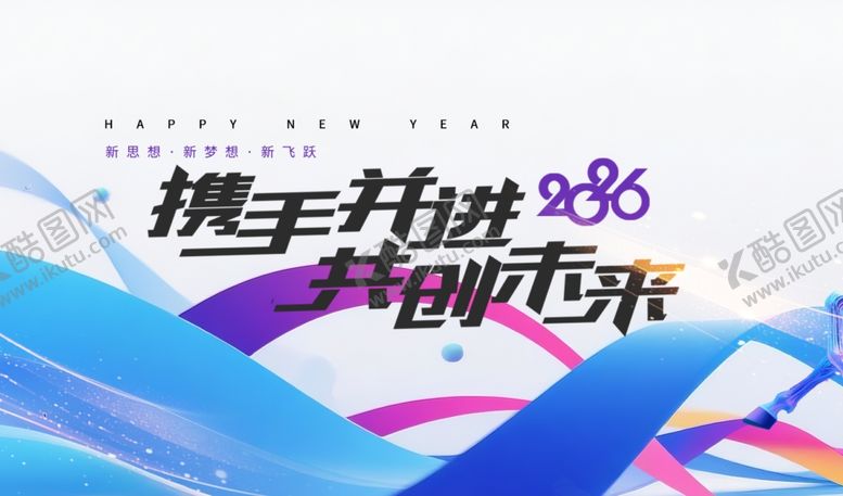 编号：61026704081104402419【酷图网】源文件下载-携手并进共创未来背景图