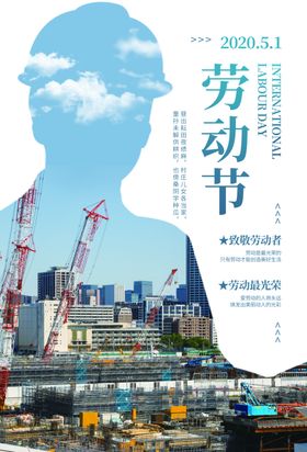 51劳动节活动海报模板