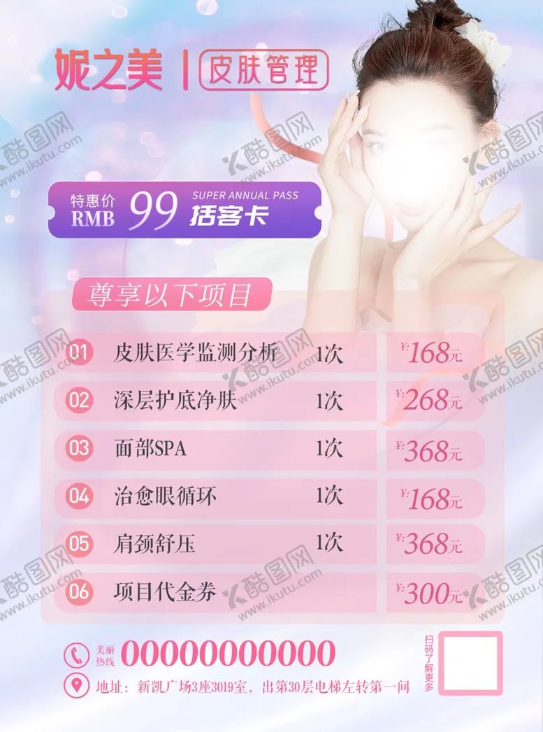 编号：18368902161511124747【酷图网】源文件下载-美甲展板
