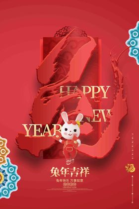 兔年海报2023广告新子