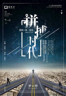 梦想海报