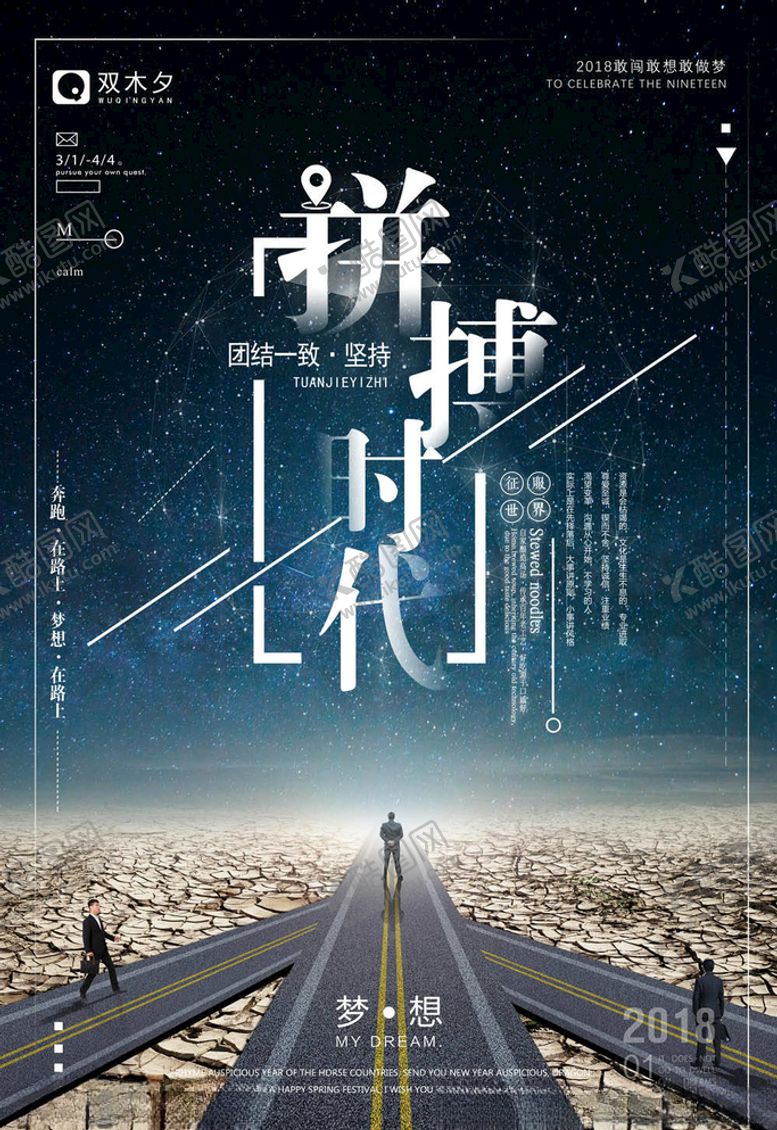编号：48374605031937025887【酷图网】源文件下载-梦想海报
