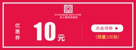优惠券