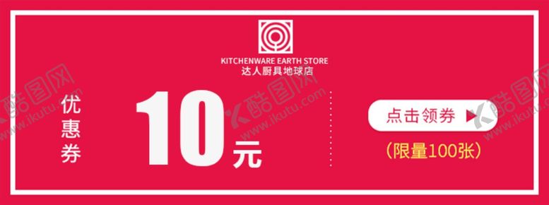 编号：15376009260213049796【酷图网】源文件下载-优惠券