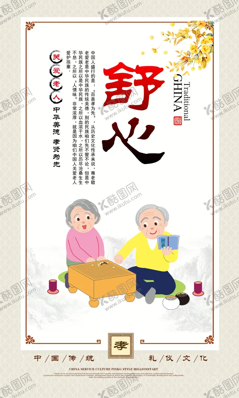 编号：89012409241414114678【酷图网】源文件下载-舒心传统文化公益宣传海报