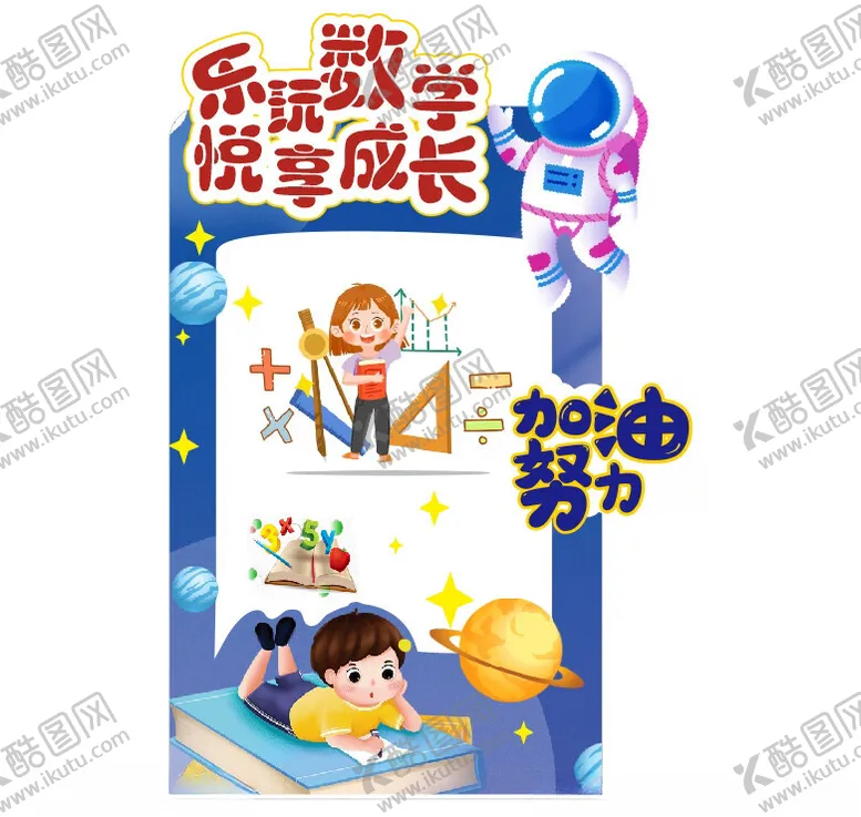编号：34318802252232346123【酷图网】源文件下载-乐玩数学
