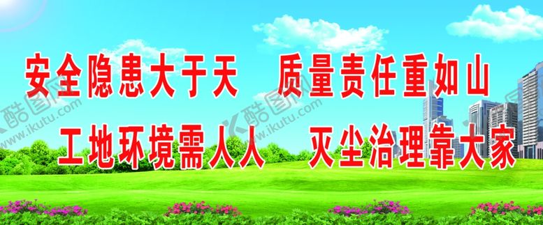 编号：13692109280157399249【酷图网】源文件下载-工地安全喷绘