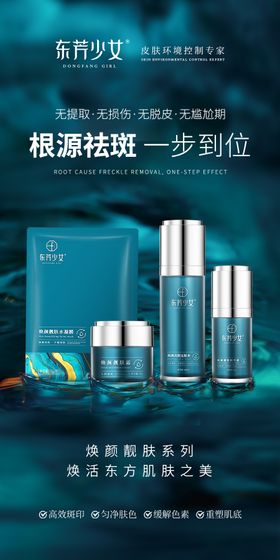 祛斑护肤化妆品套装系列海报
