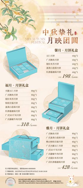 月饼海报中秋中国传统节日礼盒长图
