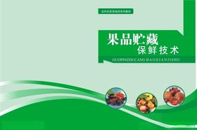 农业封面