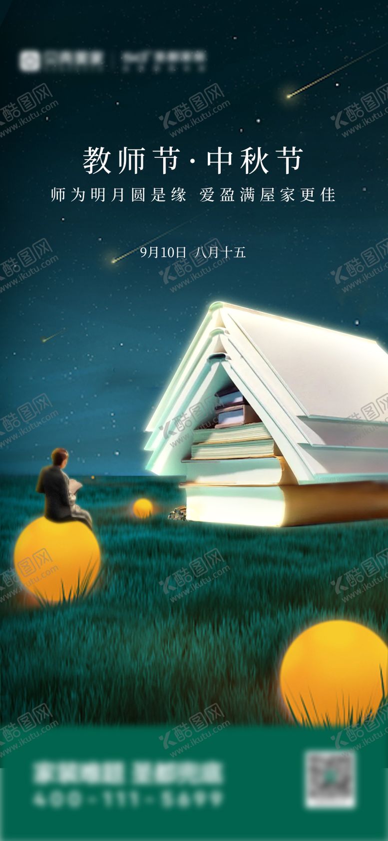 编号：77652408302231357631【酷图网】源文件下载-中秋教师节