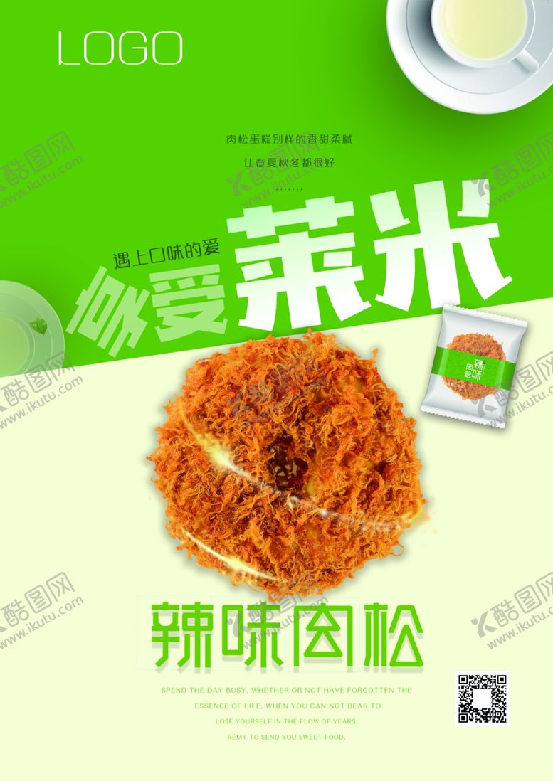 编号：86868709261348025549【酷图网】源文件下载-辣味肉松面包海报