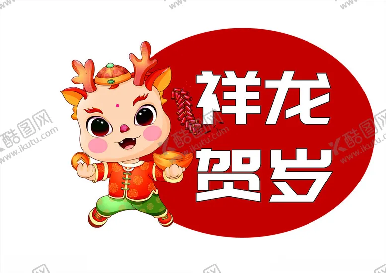 编号：58126612250642448741【酷图网】源文件下载-新年手举牌