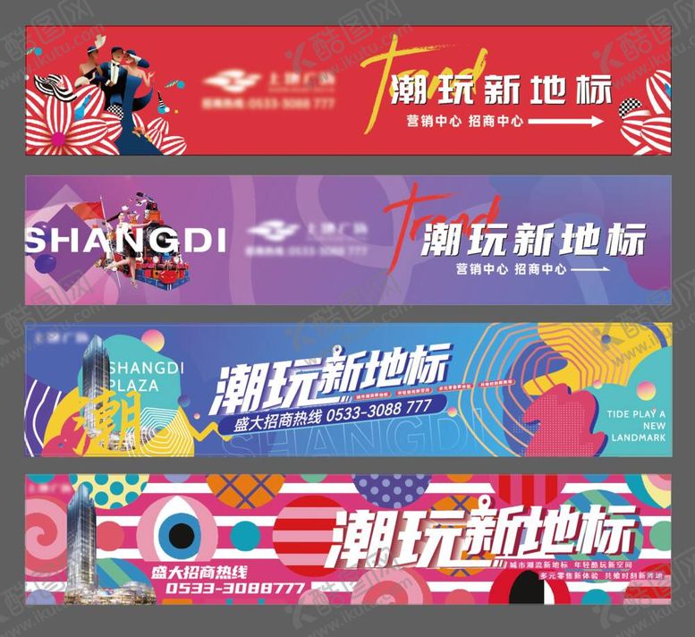 编号：55500411160155046008【酷图网】源文件下载-商业综合体户外围挡系列海报