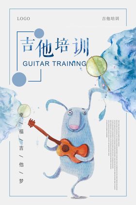 吉他培训音乐名片琴行歌唱比赛音乐