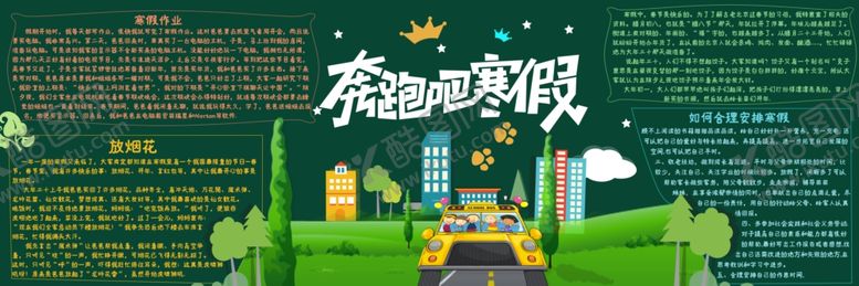 编号：28187802052241165958【酷图网】源文件下载-寒假板报