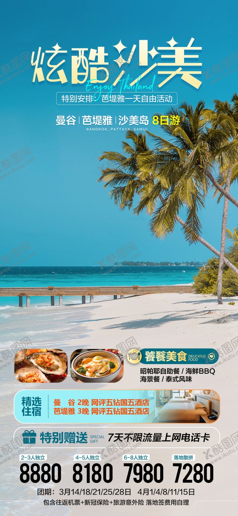 编号：29909702091635183851【酷图网】源文件下载-炫酷沙美