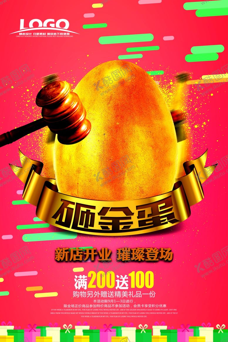 编号：58219705132136017705【酷图网】源文件下载-砸金蛋