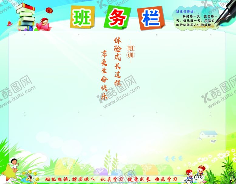 编号：46870105130537443931【酷图网】源文件下载-班务栏