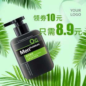 淘宝洗面奶活动海报