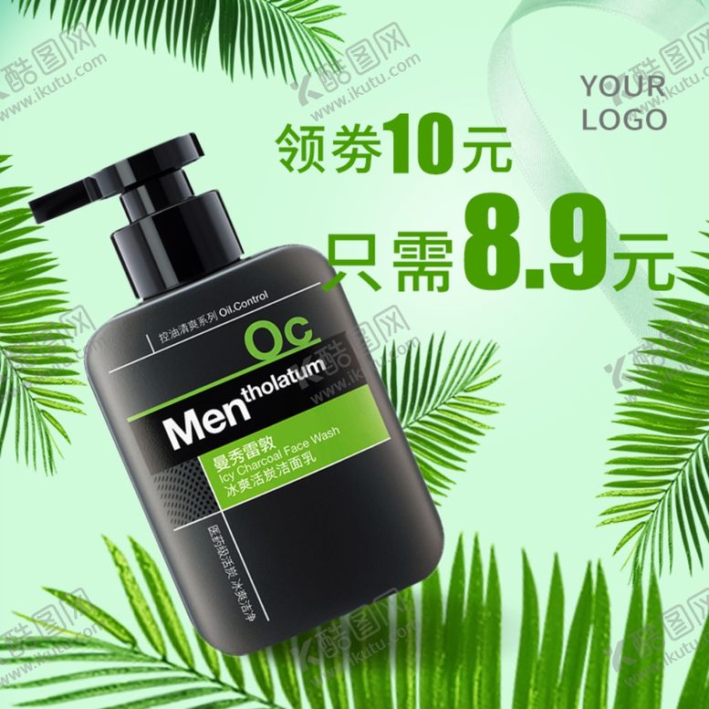 编号：57061107141528017960【酷图网】源文件下载-洗面奶淘宝主图