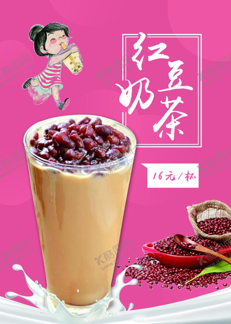 编号：41325810040649017297【酷图网】源文件下载-红豆奶茶