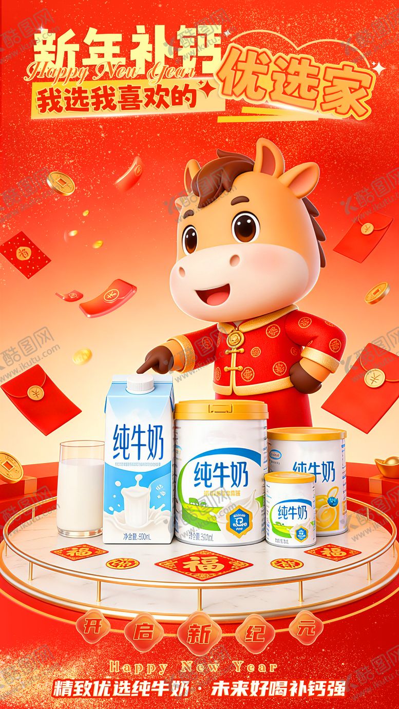 编号：12856802061823313781【酷图网】源文件下载-新年活动海报