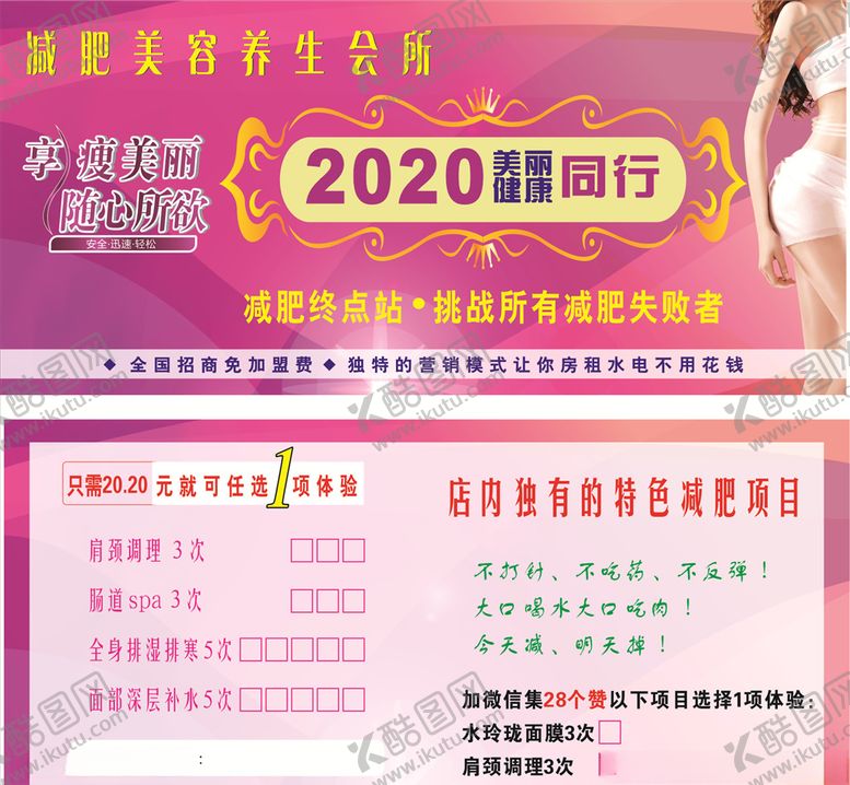 编号：12991209280531153274【酷图网】源文件下载-减肥美容卡片