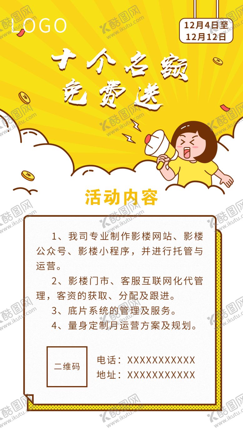 编号：10497107040635032461【酷图网】源文件下载-黄色活动内容