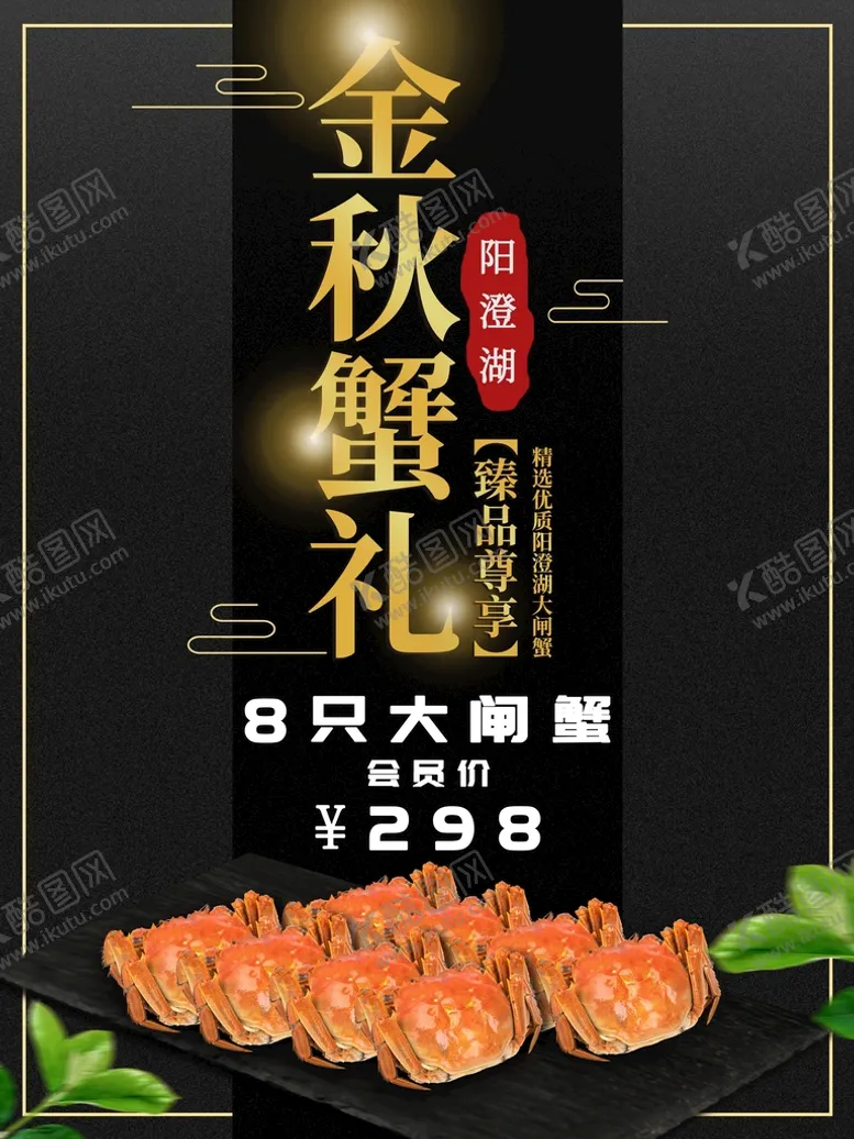 编号：31257111020255171010【酷图网】源文件下载-金秋蟹礼