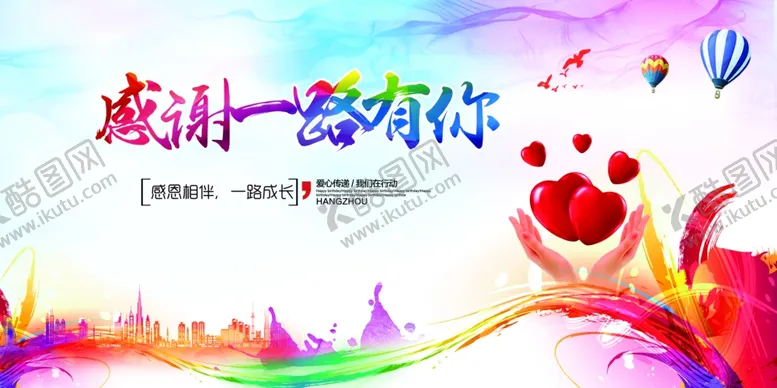 编号：98792104140525143504【酷图网】源文件下载-感谢一路有你
