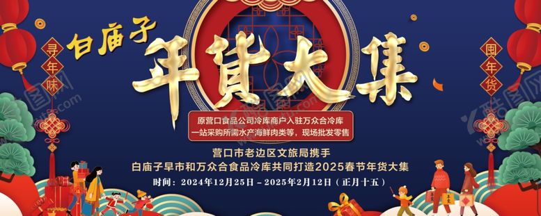 编号：61775004011310311491【酷图网】源文件下载-年货展板