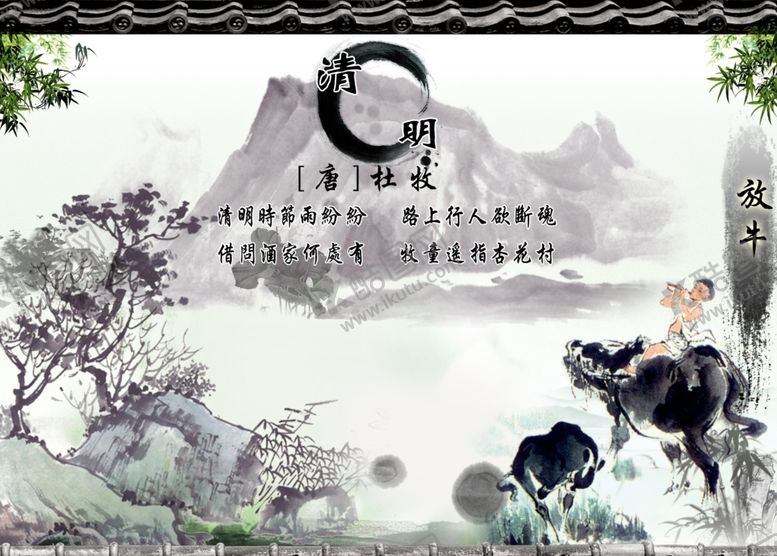 编号：95832810230145346829【酷图网】源文件下载-清明节