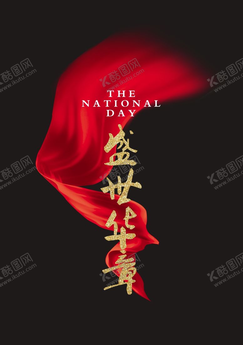 编号：13771409230548556751【酷图网】源文件下载-盛世华章