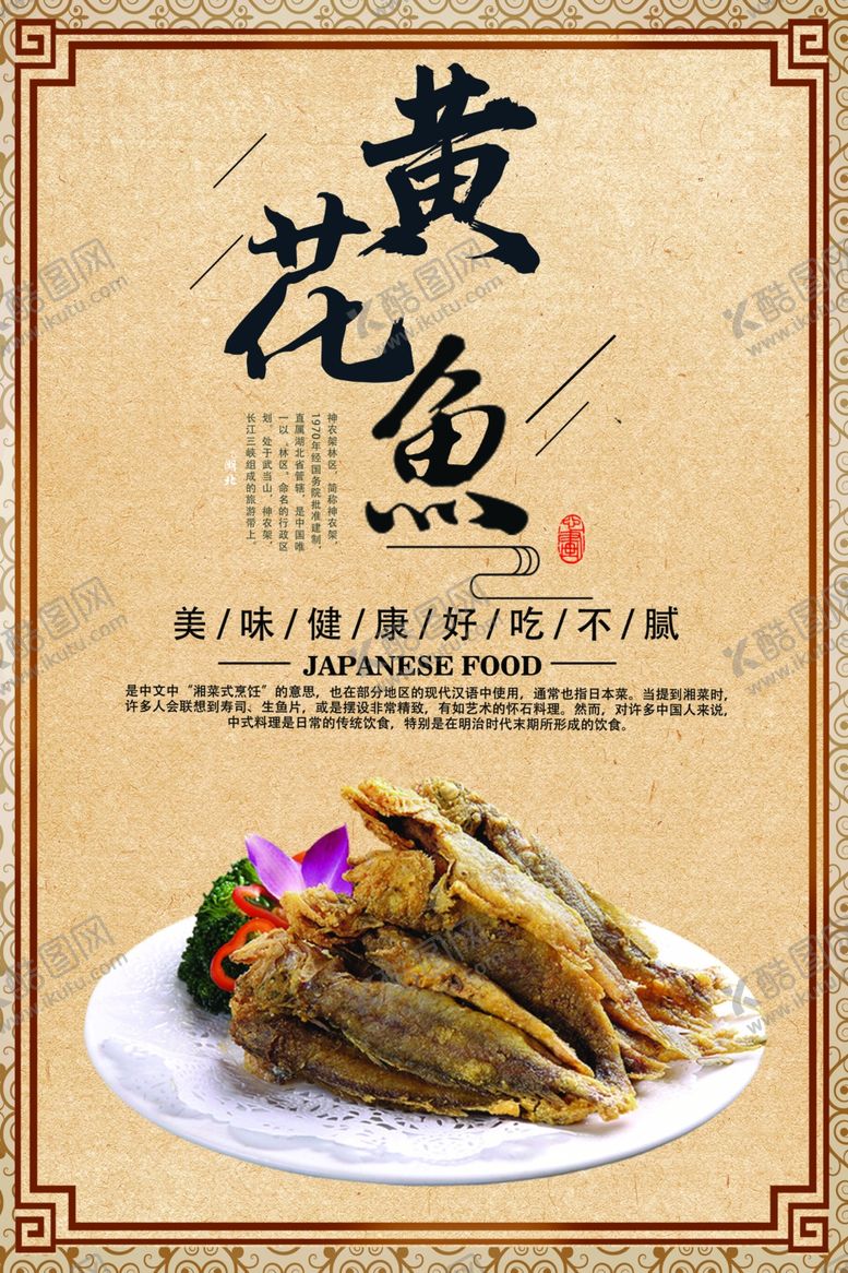 编号：73196110300351569422【酷图网】源文件下载-黄花鱼