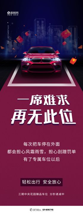 车位信息展架